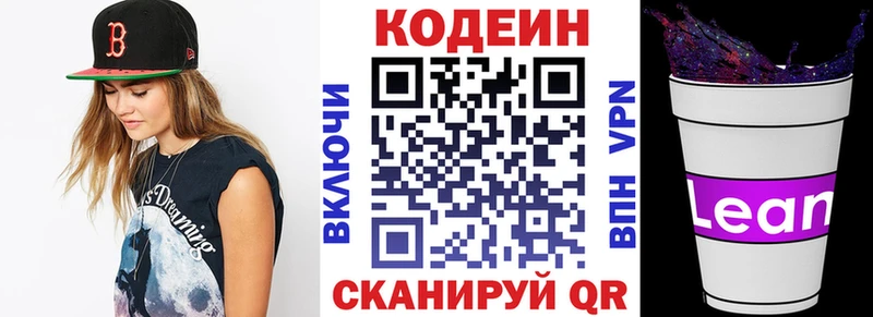 Кодеиновый сироп Lean напиток Lean (лин) Камызяк