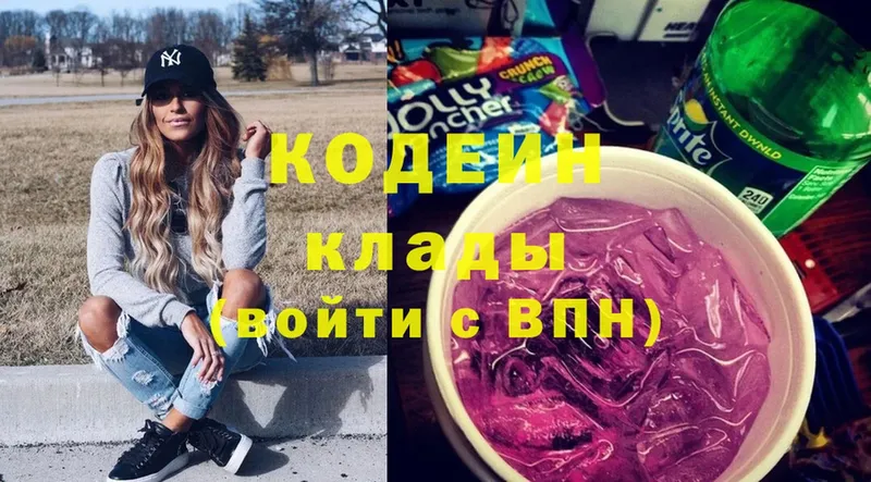 Кодеин напиток Lean (лин)  Камызяк 